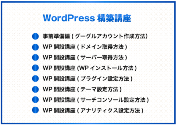 WordPress構築講座