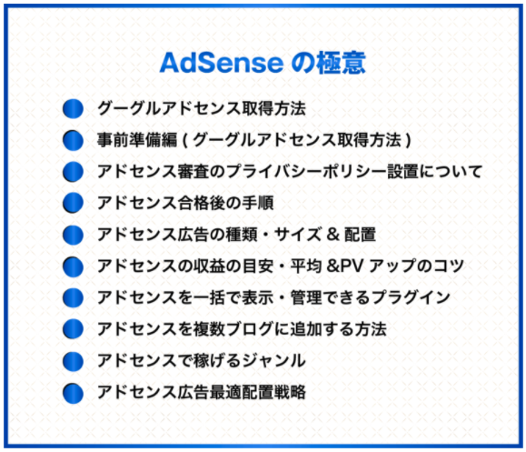 AdSense講座